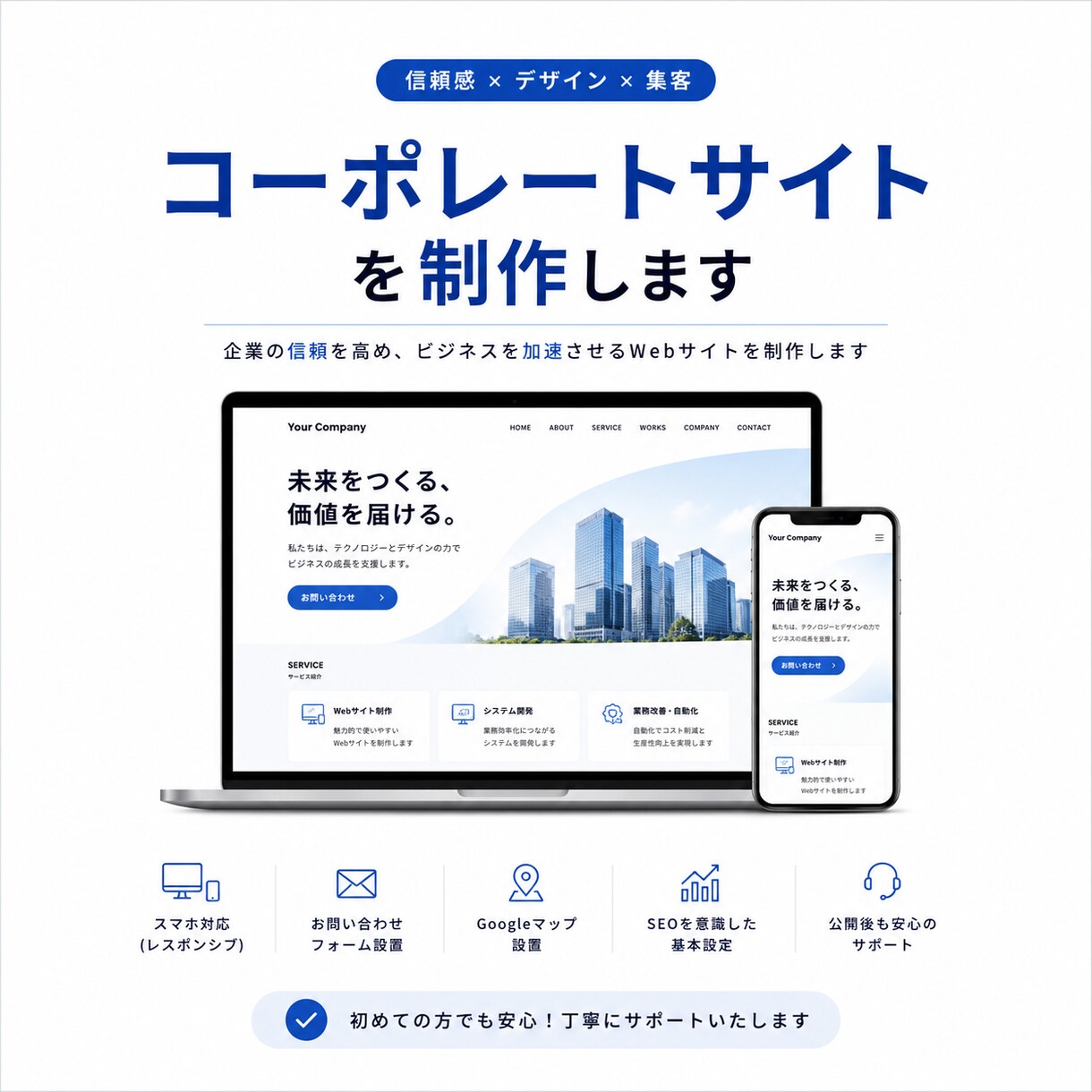 コーポレートサイトを制作します 信頼感のある企業ホームページを制作します イメージ1