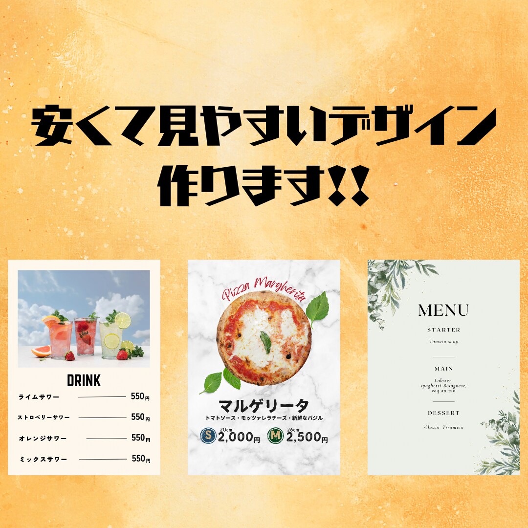 安くて高品質！オリジナルメニュー作ります 安くて見やすいデザインをお客様と相談しながらつくります！ イメージ1
