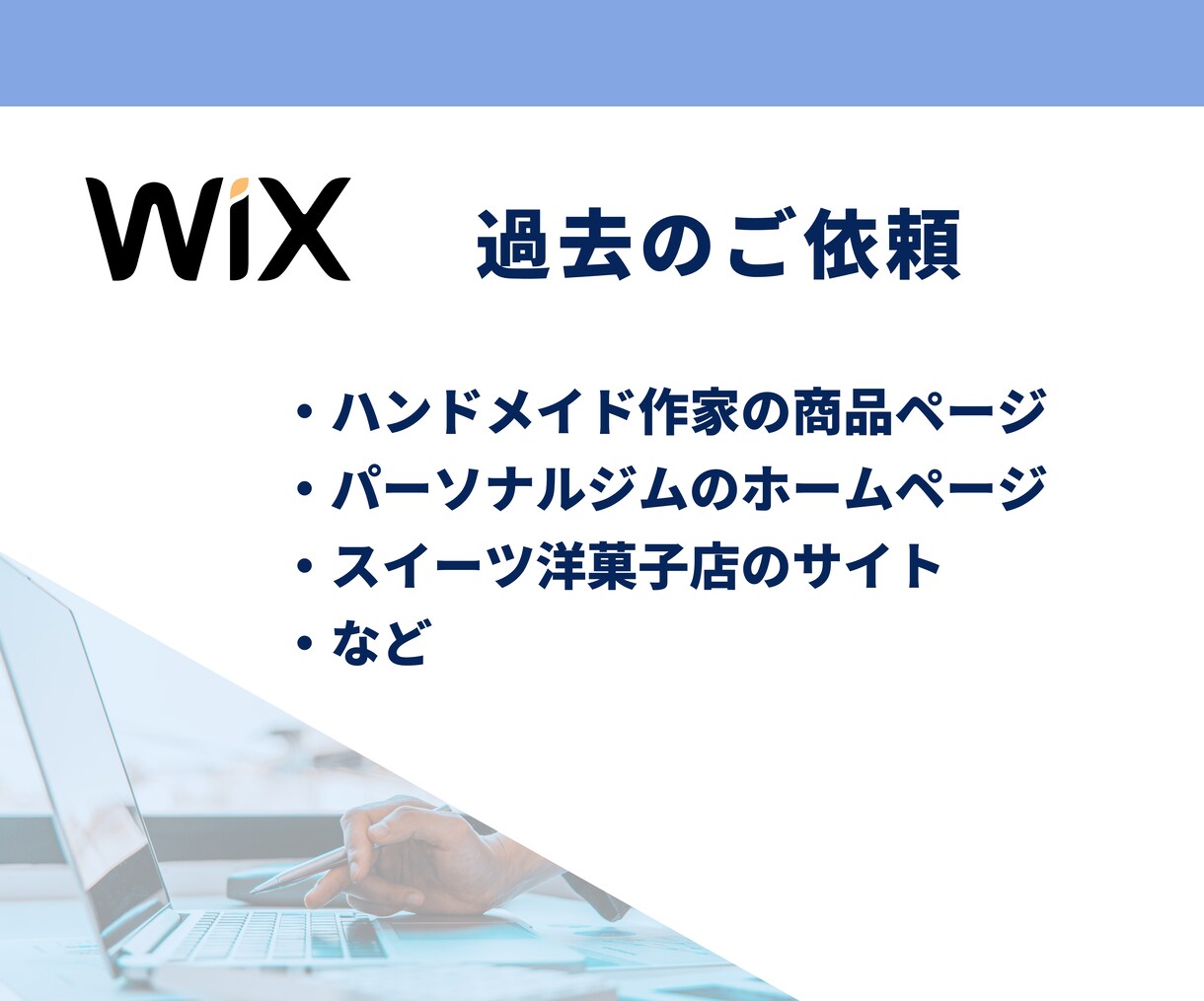 Wixでおしゃれなランディングページ制作いたします ホームページでお悩みの方お気軽にご相談ください★ イメージ5