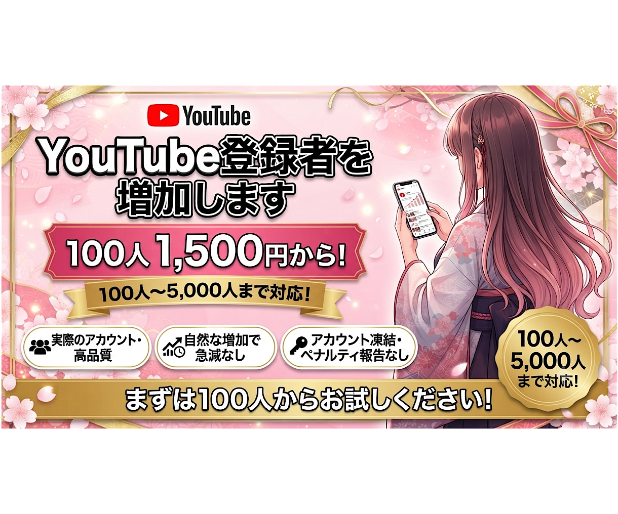 YouTubeチャンネル登録者数増加します まとめるほどお得！100人〜5,000人対応いたします♡ イメージ1