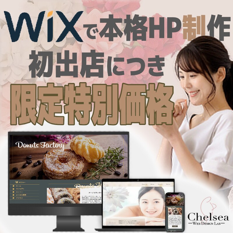 Wixでオリジナルサイト★作ります ★シンプルで見やすいデザイン★初１０名様までの限定価格！ イメージ1