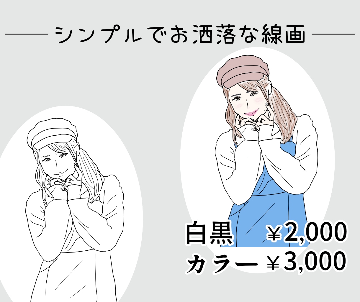 シンプルでおしゃれなイラスト描きます お洒落であなたの雰囲気が伝わるアイコン/イラスト　名刺にも イメージ2