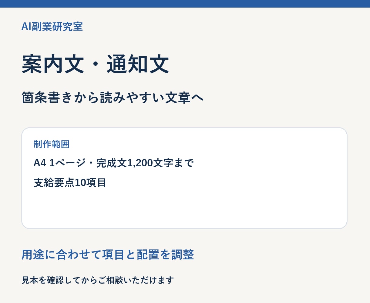 伝わりやすい案内文をWordで作ります 箇条書きの内容を配布できる案内文に イメージ3