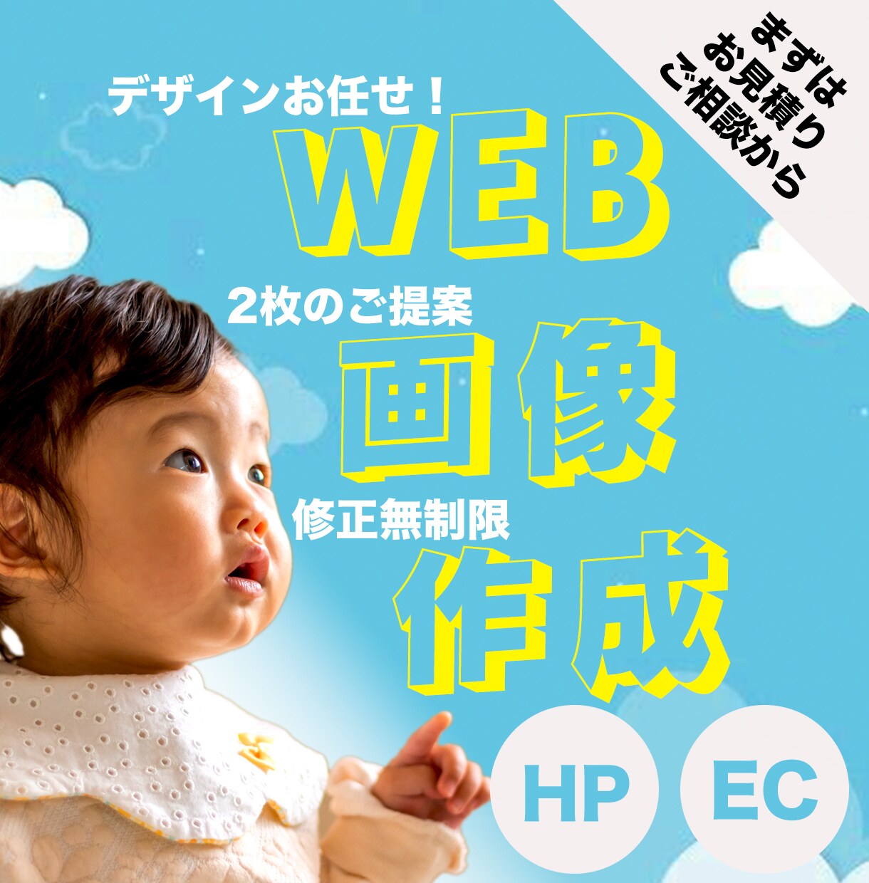 先着10名！集客に強いWEB画像を作ります オシャレで終わらせない、売れるを考えたデザインに。 イメージ1