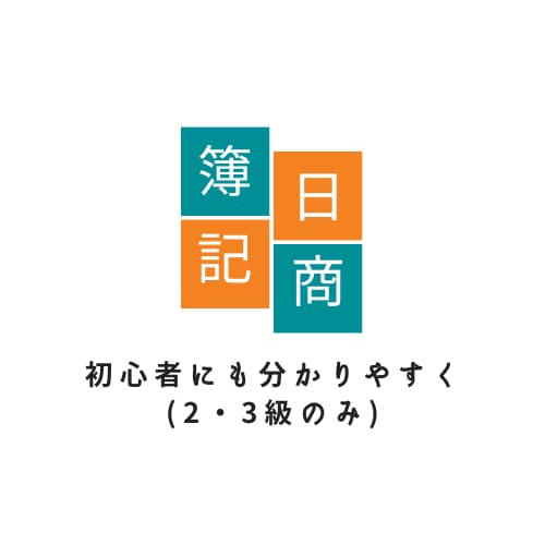 日商簿記2・3級取得に向けて徹底的にお教えします 日商簿記2・3級取得を目指している方必見です。 イメージ1
