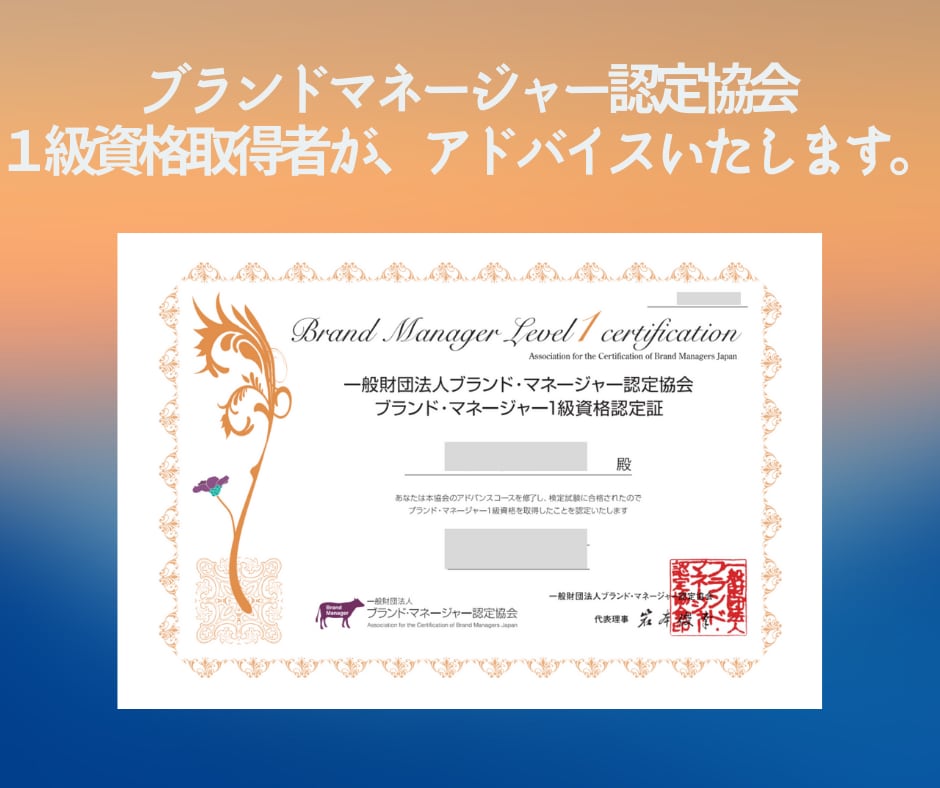1級ブランドマネージャがブランディング支援します ブランディングが抽象的でお困りの方へ、プロがロジカルに整理 イメージ2