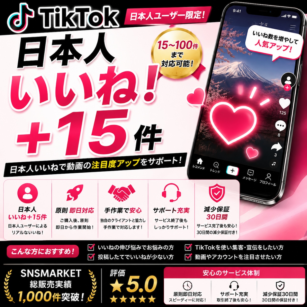 TikTok日本人いいね15件増やします 日本人いいね＋15！投稿動画の反応アップをサポート イメージ1