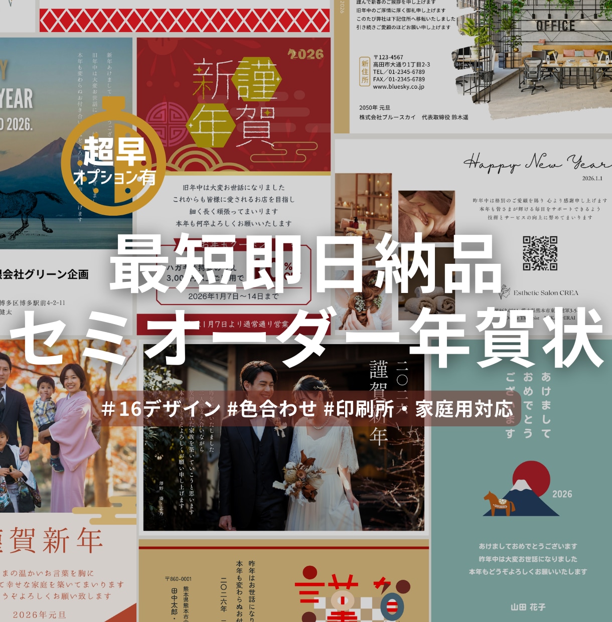 最短2時間～即日！セミオーダー年賀状作ります 2026年ビジネスにプライベートにも！使いやすいのに個性的！ イメージ1