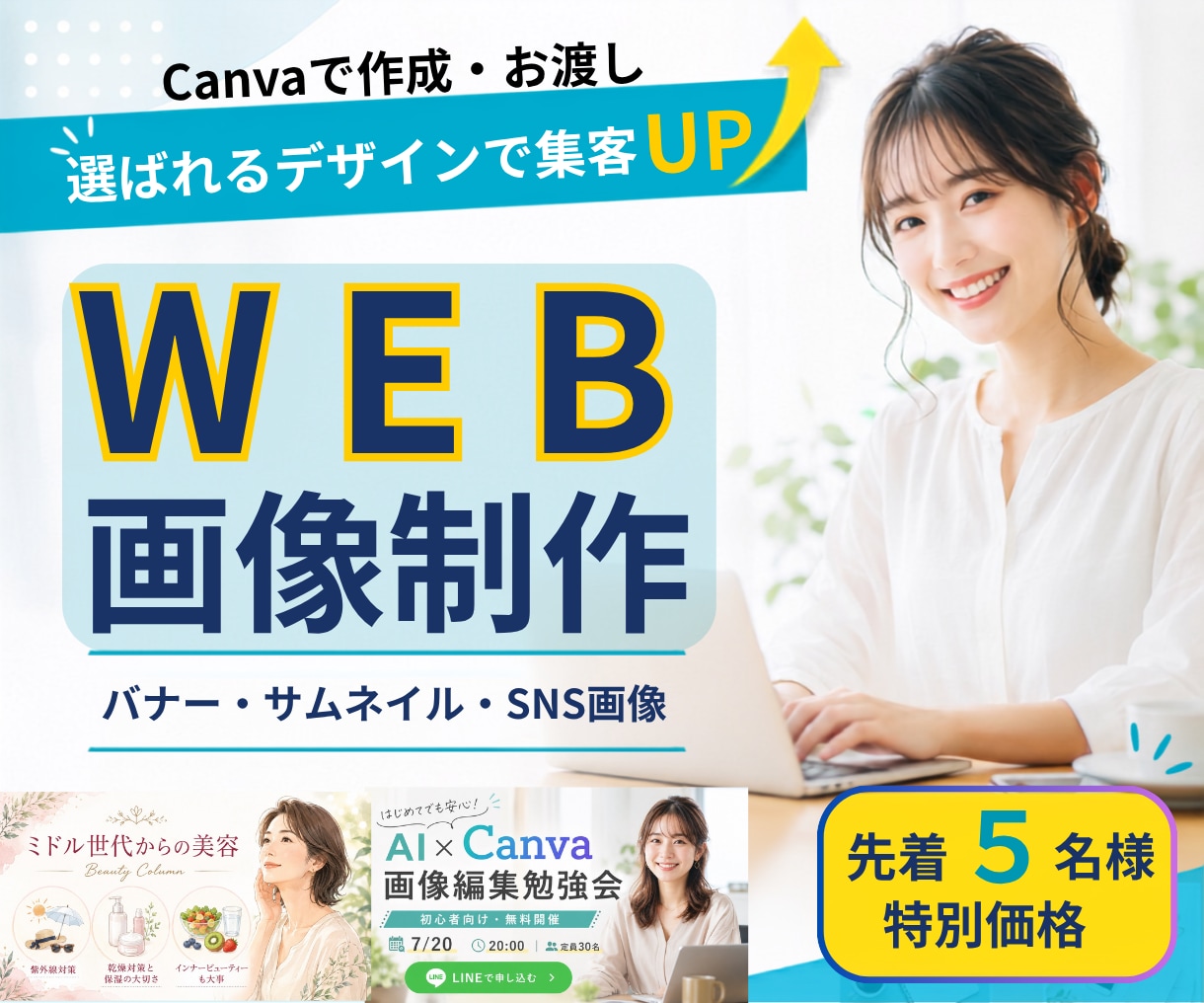 Canvaで伝わる女性向けWEB画像を制作します 想いが伝わる、やさしく選ばれるデザインをご提案します イメージ1