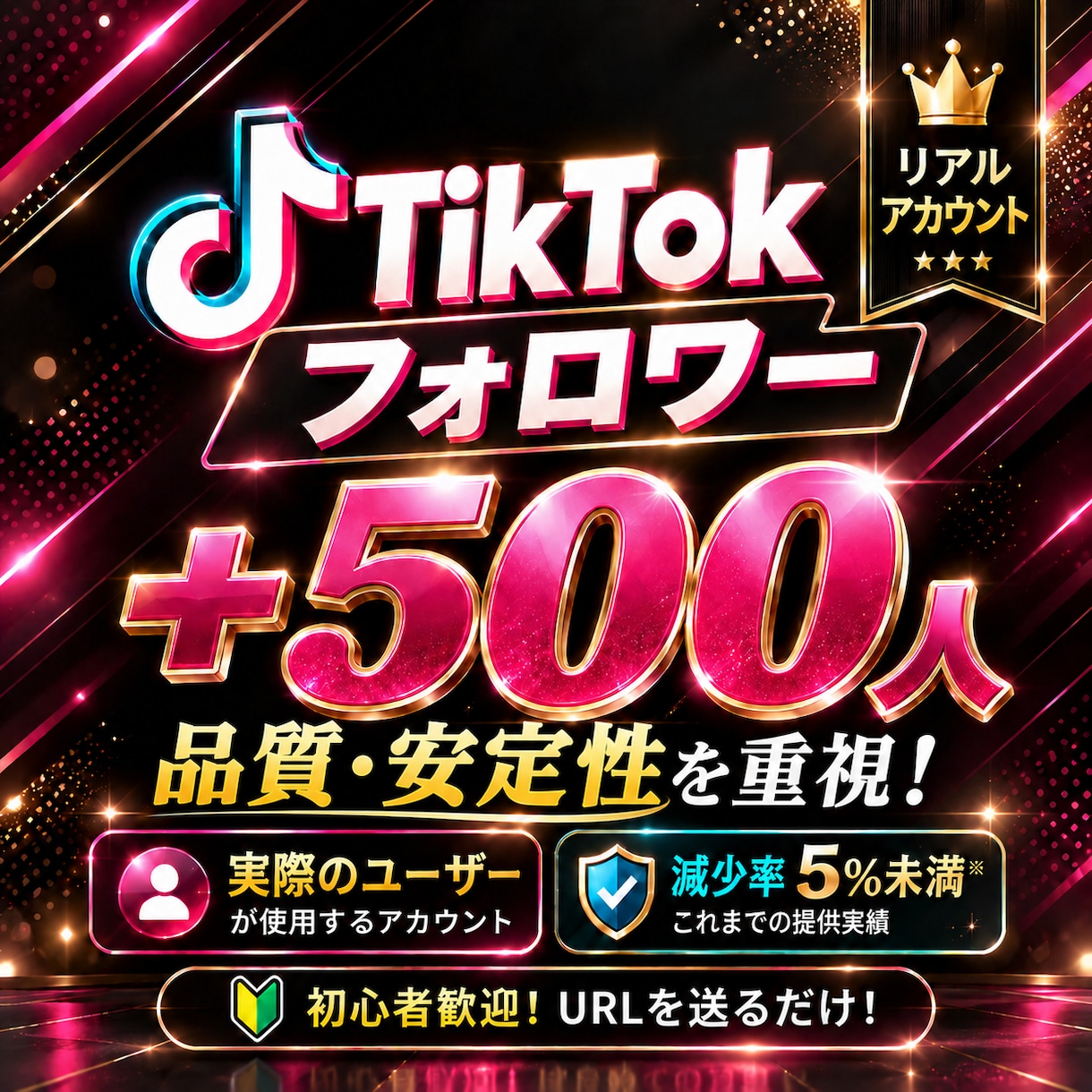TikTokフォロワー500人増加します 減少率5％未満★実際のユーザーが使用するアカウント・品質重視 イメージ1