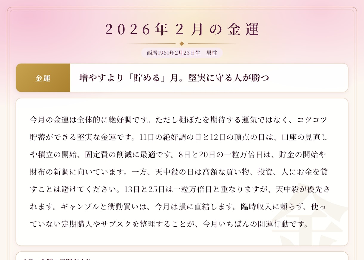 あなただけの開運カレンダー　個別鑑定付で作成します 「今月は、いつ動く？いつ・何に注意する？」がわかります イメージ3