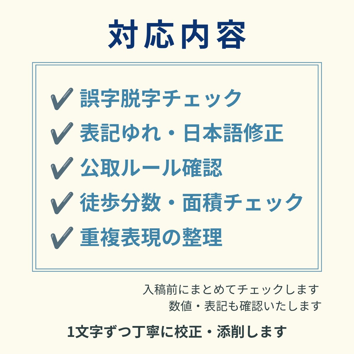 不動産チラシの最終チェック・添削をします 制作会社10年｜公取ルール・表記ゆれ＆重複・訴求を確認 イメージ3