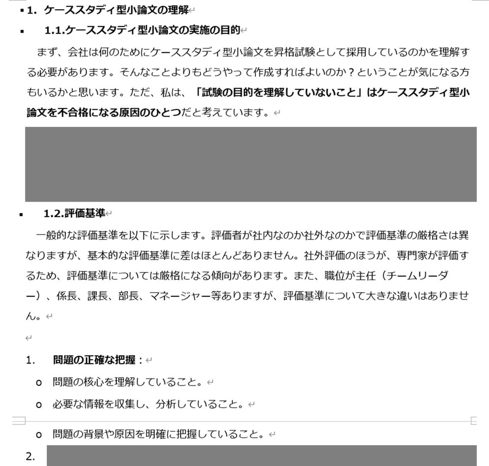 昇格試験ケーススタディを評価経験者が添削します JMAM・MSC・NOMA対応｜模試＋添削の完全パッケージ イメージ3