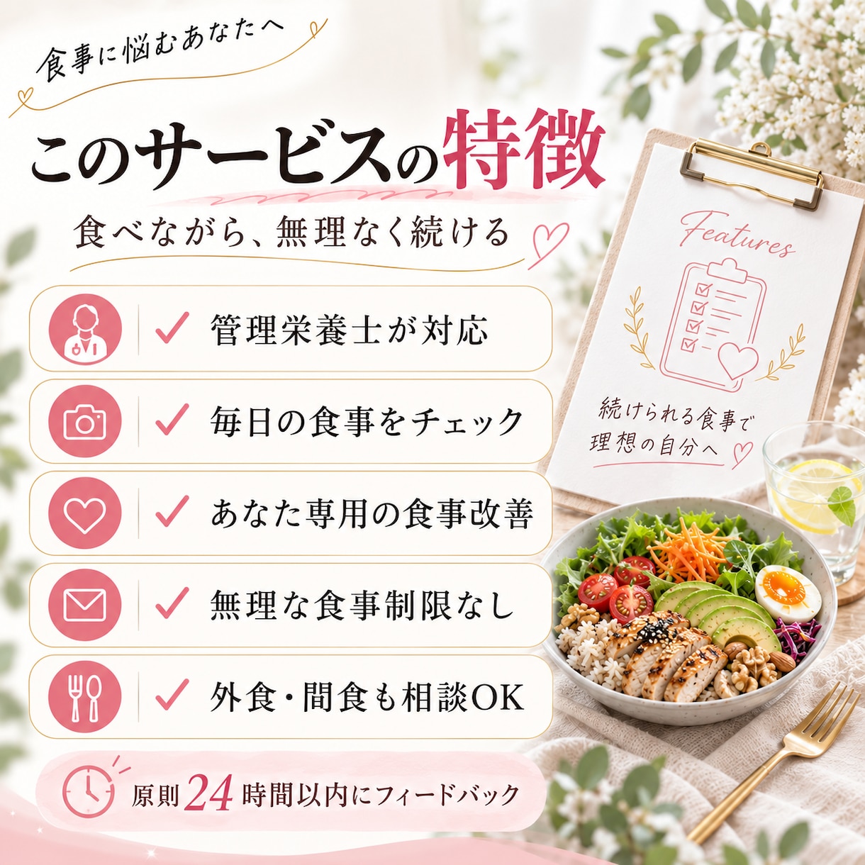 管理栄養士が食べながらダイエットをサポートします 食べることを我慢しない♡キレイに整える30日間 イメージ2