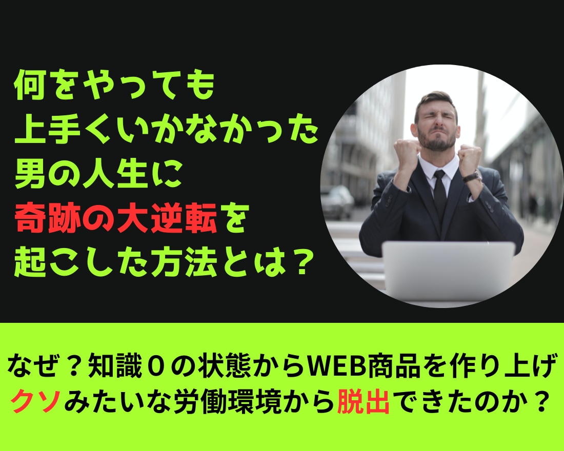 ネットで高額商品を売る方法【上位版】を教えます ｜今の副業で稼げないなら、少しやり方を変えてみませんか？ イメージ1