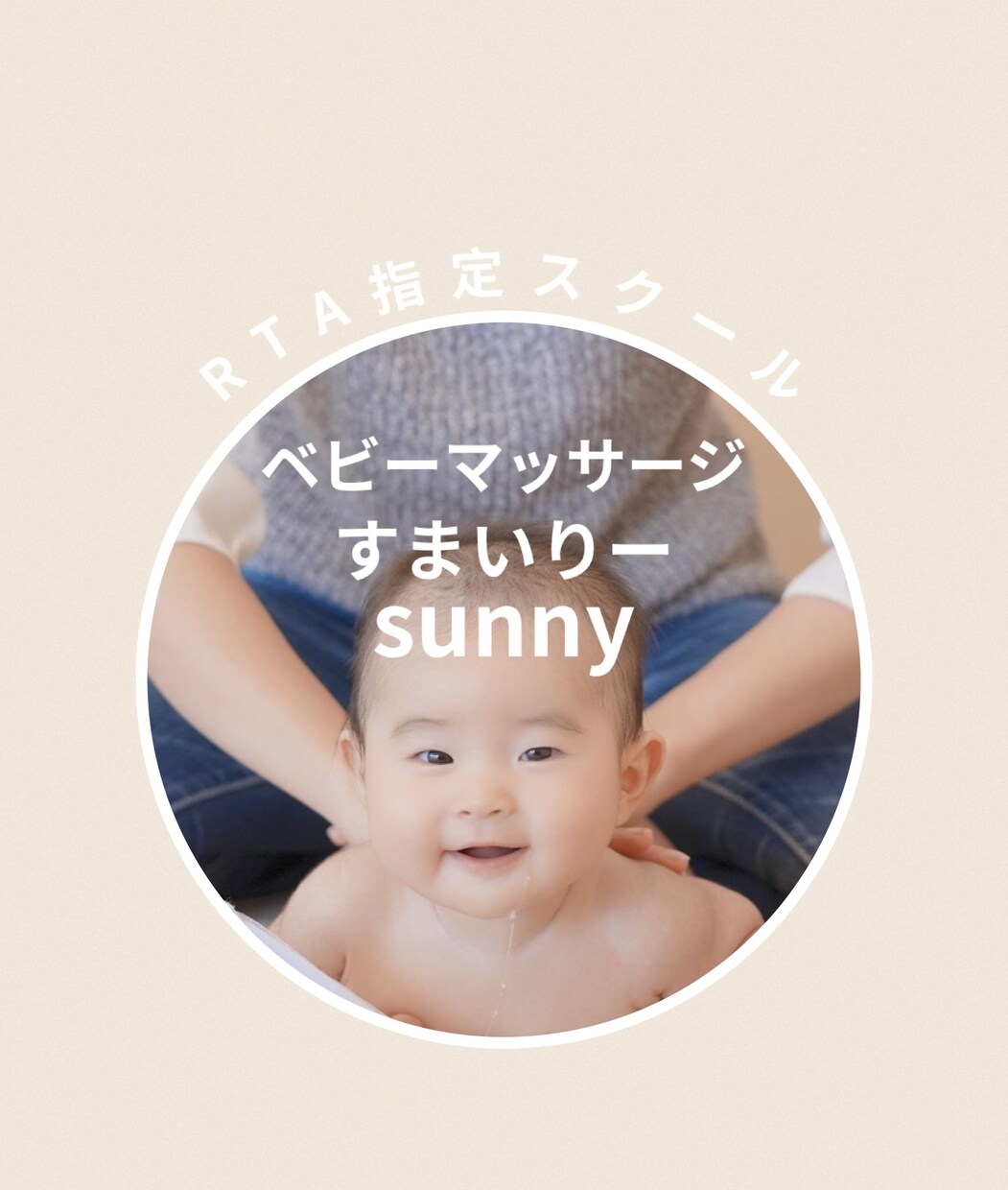 赤ちゃんとママの時間を充実させます お家で気軽にベビーマッサージ！3児のママ講師がお伝えします！ イメージ1