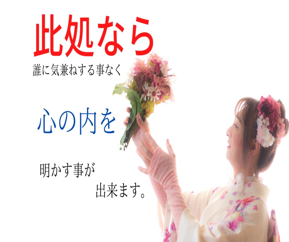 皆さんと同じ目線で　お話しを伺います 心の中の「トゲ」を抜く　お手伝いをさせて頂きます。 イメージ6