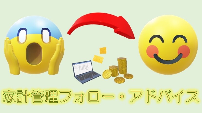家計管理の最初の一歩を徹底フォローします 初めて家計簿をつける方へ。今なら2022年スタートに間に合う イメージ1