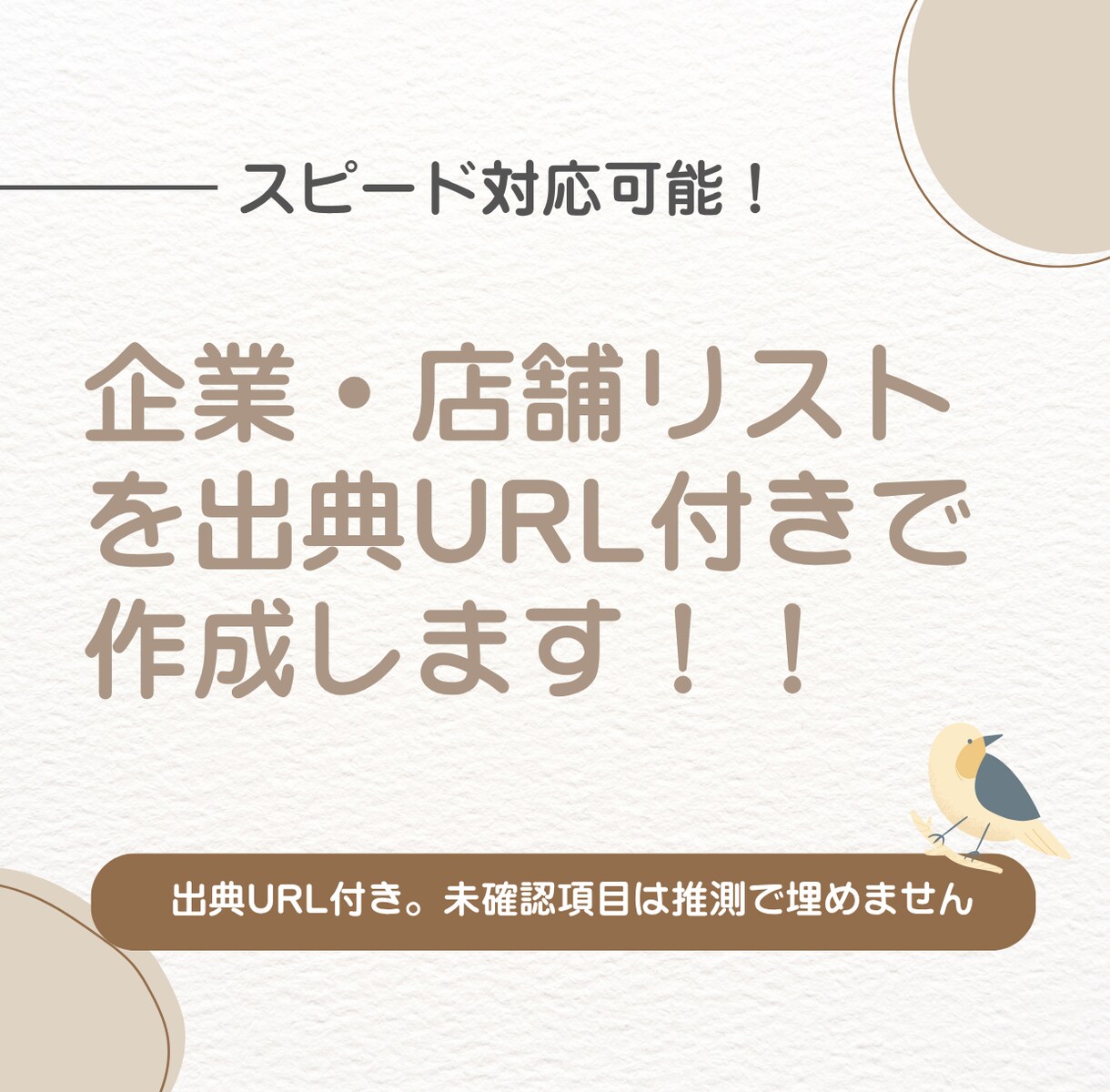 企業・店舗リストを出典URL付きで作成します 出典URL付き。未確認項目は推測で埋めません イメージ1