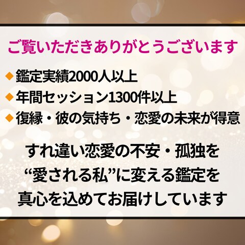 恋愛成就✧彼の気持ちと未来を丁寧に読み解きます 年間1300件の実績☆二人の関係を知り、心が軽くなる占い イメージ2