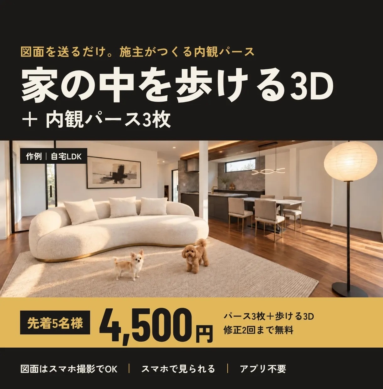 歩ける3D付き！図面から内観パース作ります 先着5名4,500円｜パース3枚＋歩ける3D付き イメージ1