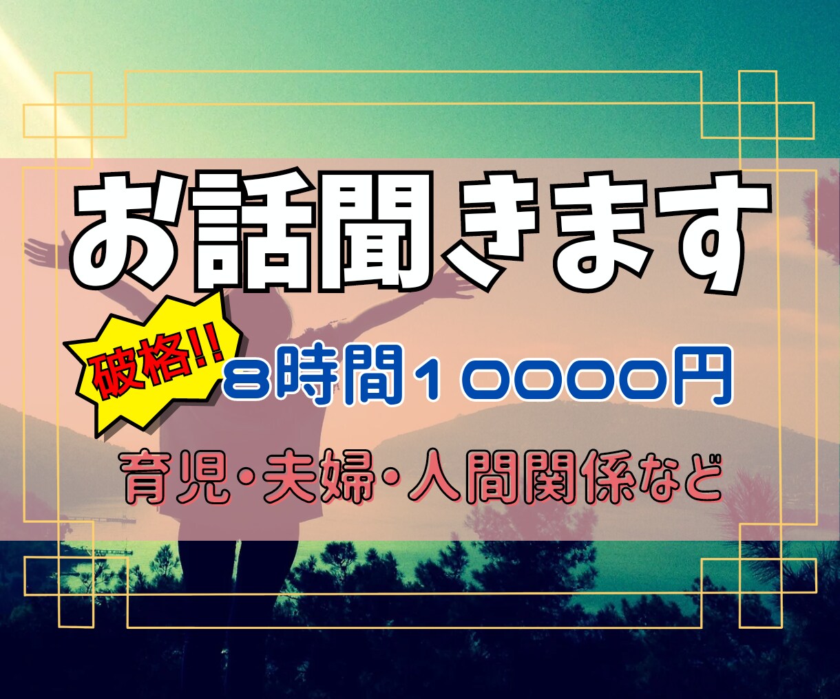 出品者さま必見★目立つココナラ商品画像つくります 商品ページを開いてもらうために！まず、目立ちましょう！！ イメージ8