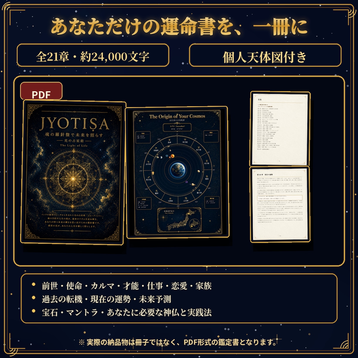 本格インド占星術☽前世・使命・未来を完全鑑定します ☊全21章2.5万字超の一生涯鑑定☋魂の天体図と開運秘儀付き イメージ3
