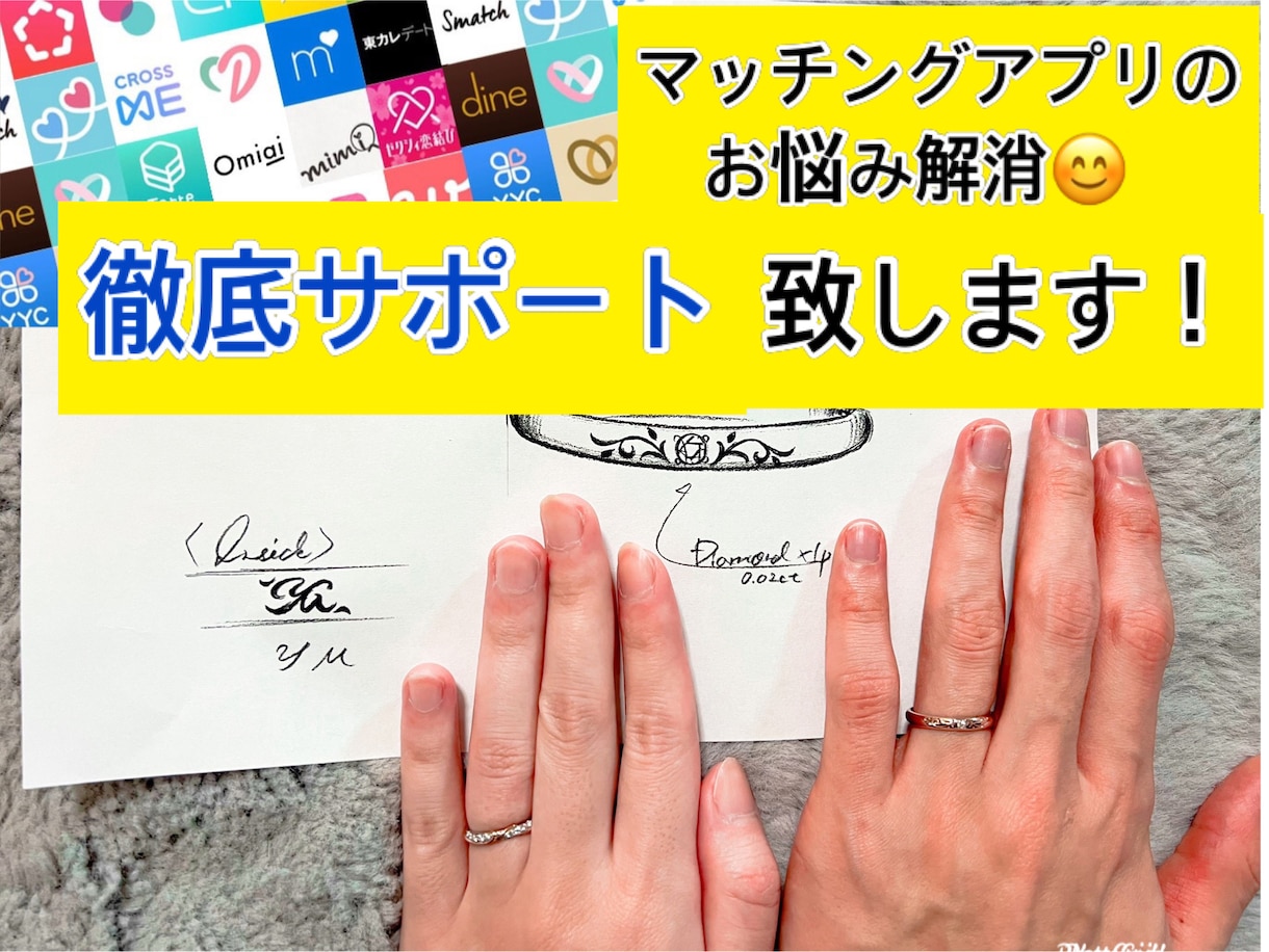 マッチングアプリ全般のアドバイスをします ペアーズで結婚した夫婦が一貫サポートします イメージ1