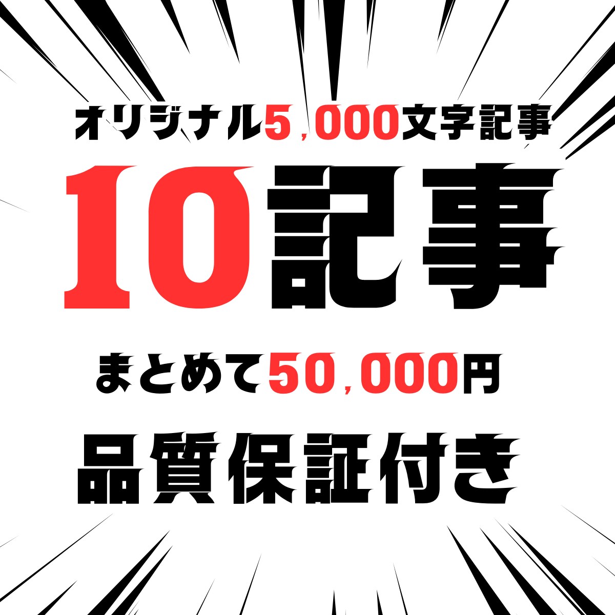5000文字オーバーのオリジナル記事10個書きます 初回お試し！24H納品オリジナル記事 イメージ1