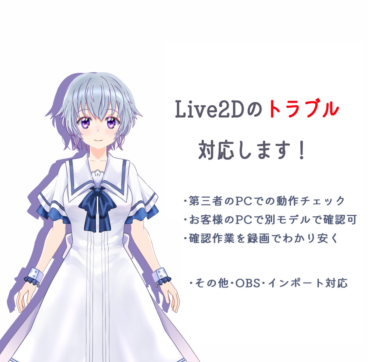 Live2Dのトラブル対応いたします Live2Dに関するトラブル・質問はこちら！ イメージ1
