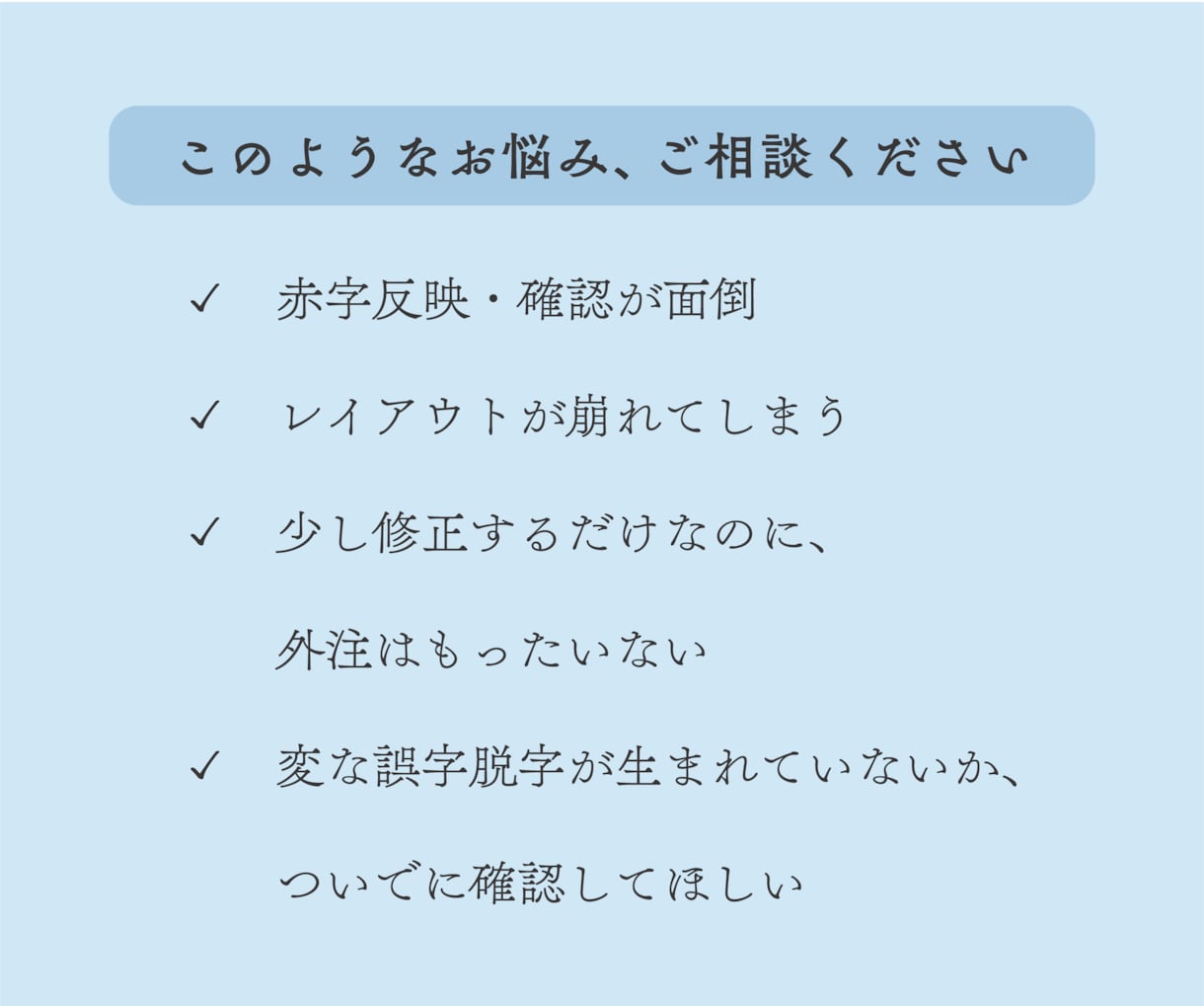 indd/ai/pdf　赤字修正承ります 簡易校正込み、編集経験者が細部まで正確に赤字反映します イメージ2