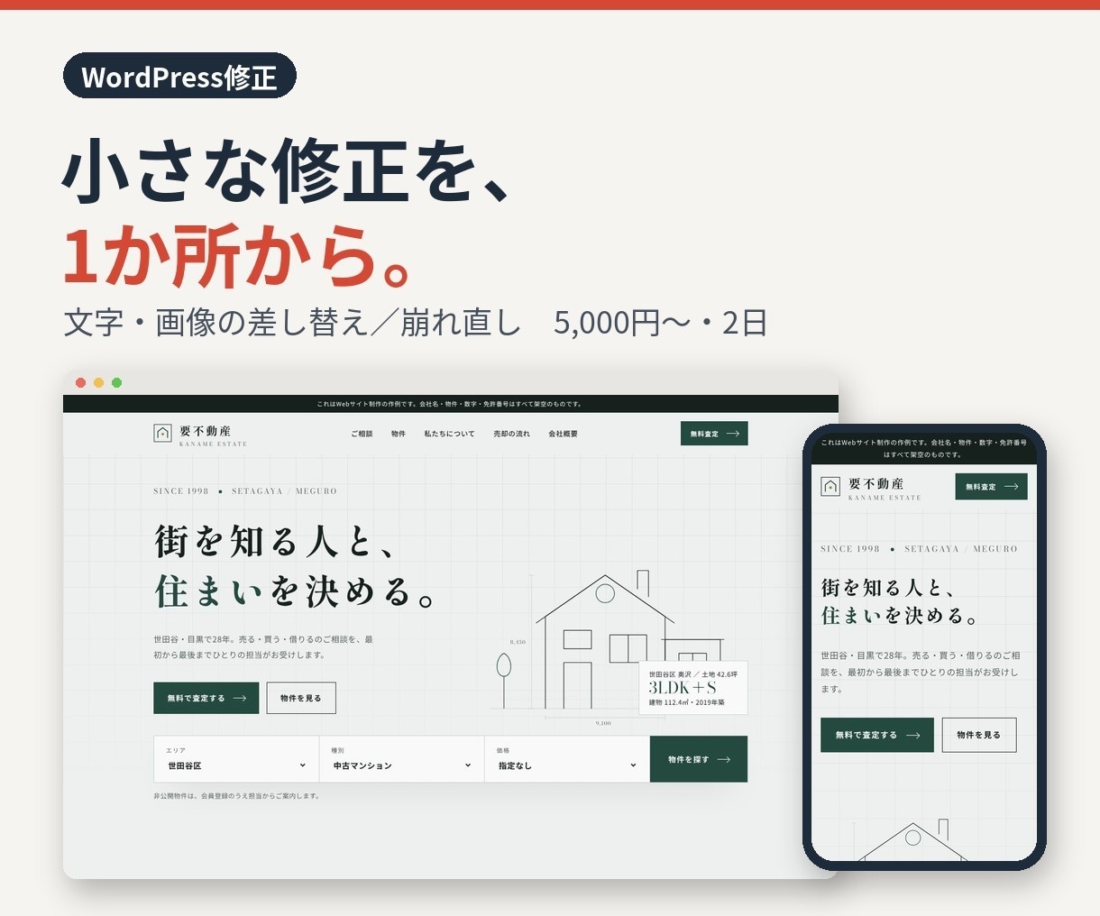 WordPressの小さな修正を1か所からします 文字1つ・画像1枚の差し替えから、2日でお直しします イメージ1
