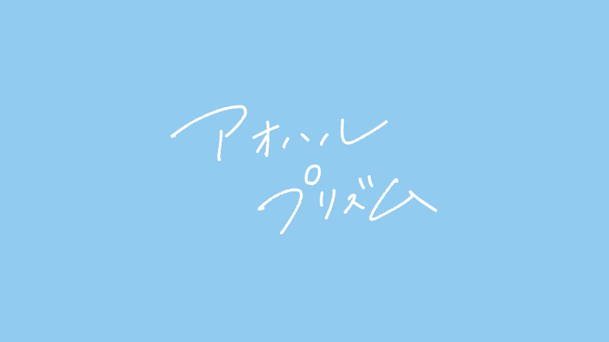 手書き文字 書きます 文字の崩し具合などはご相談ください♩ イメージ10