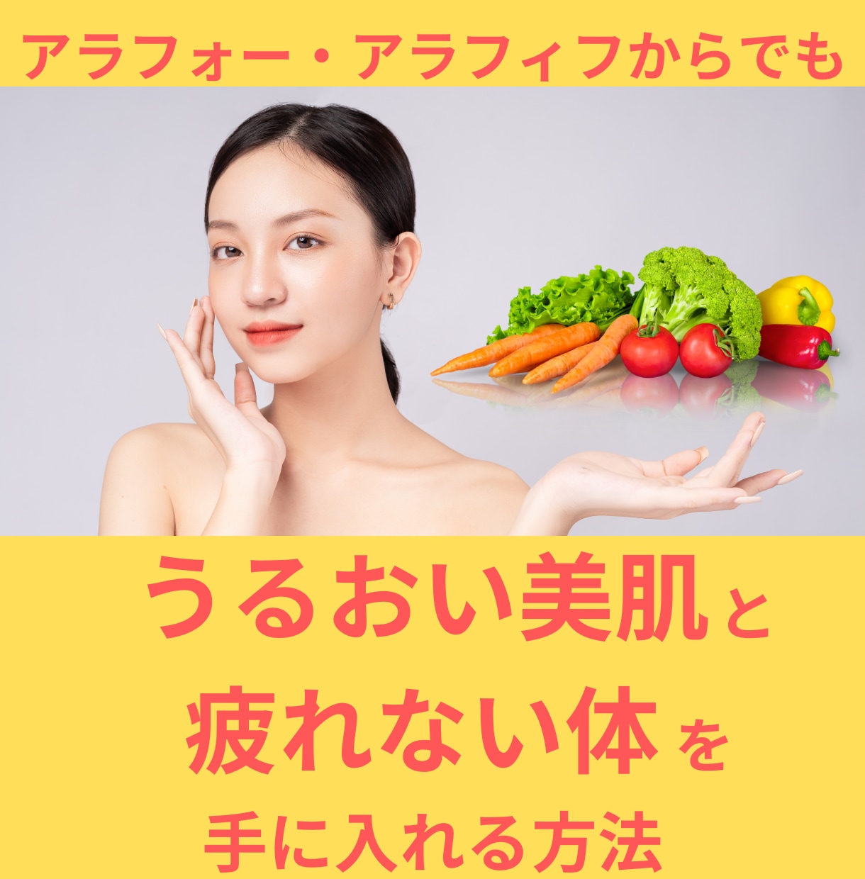 簡単食べ方で疲れない＆うるおい肌になる方法教えます 40代からのエイジングケアは“自分に合った食べ方”で内側から イメージ1