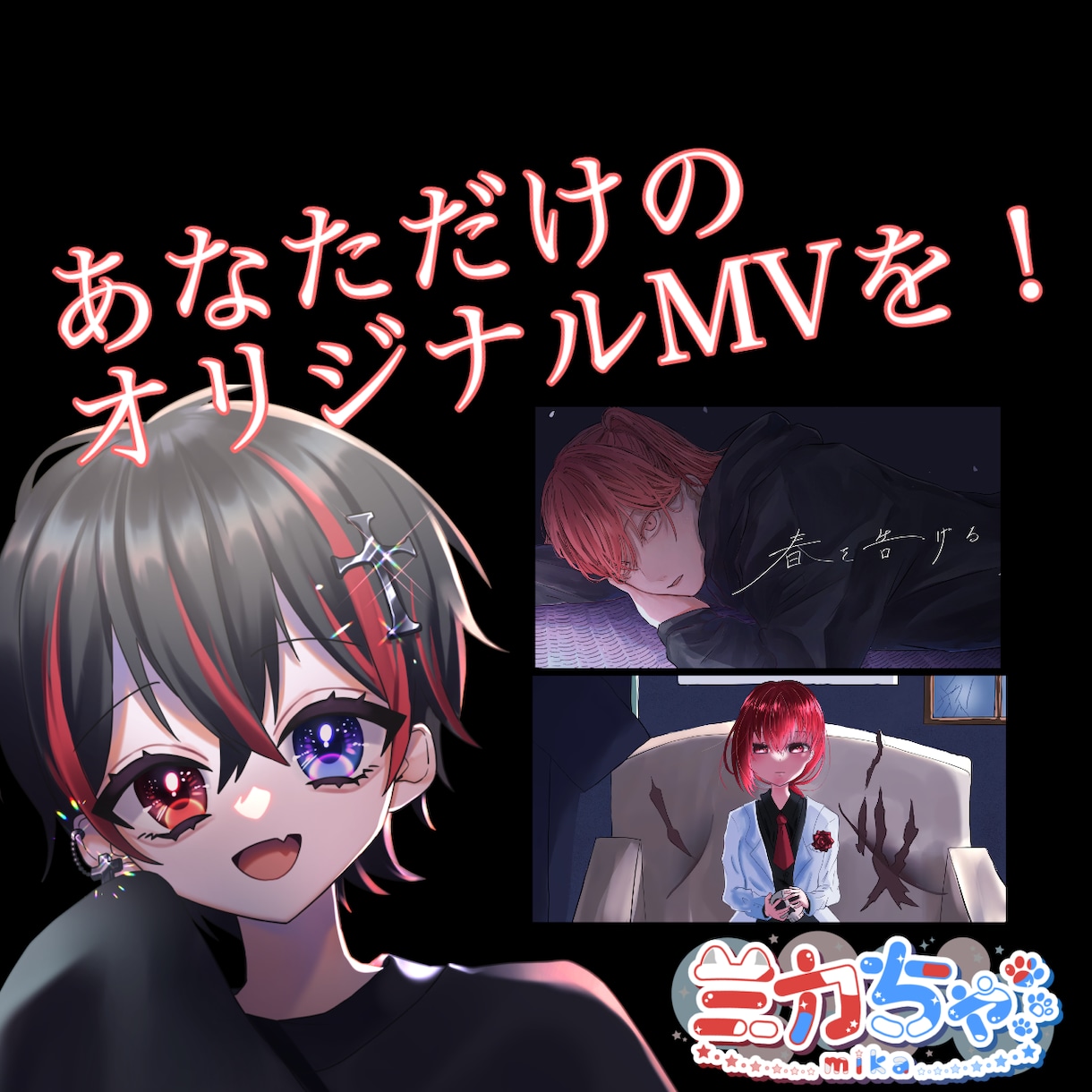 歌ってみたのMV作ります 歌い手、VTuberの方向け！動画師が投稿後も拡散！ イメージ1