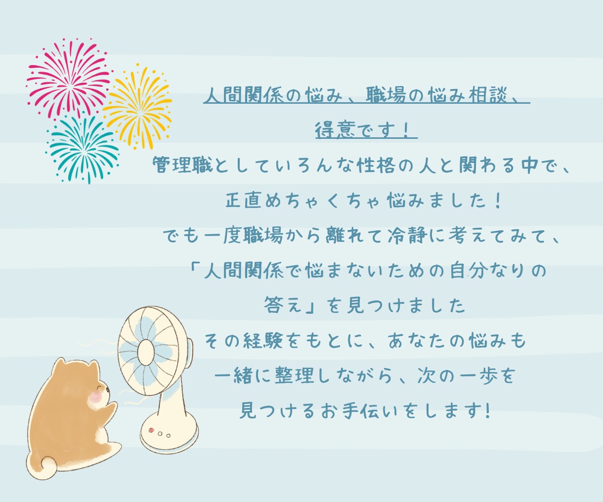 働くあなたに寄り添う｜心が軽くなるお仕事相談します 誰にも言えないモヤモヤを整理！10往復で分かりやすく解決へ イメージ2