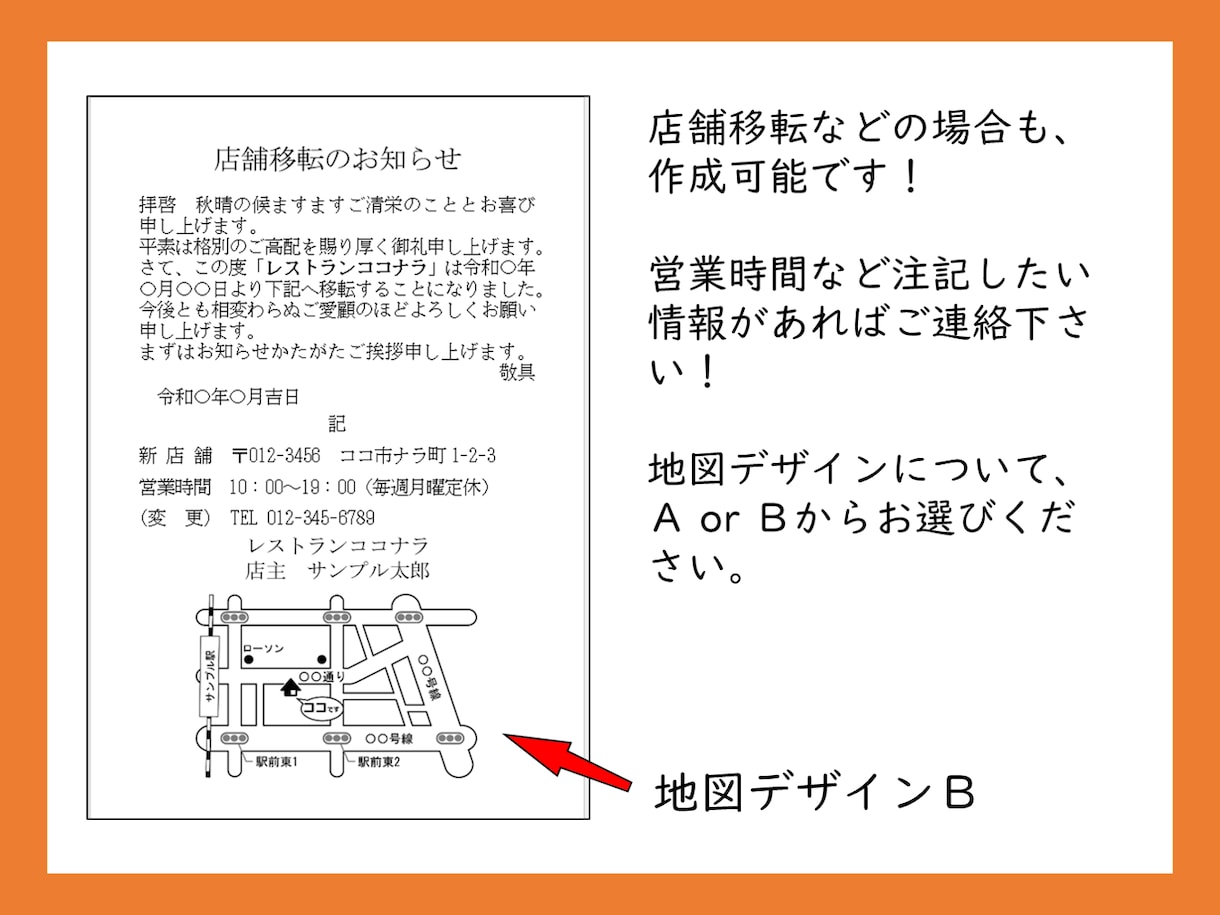 地図入り移転はがき作成します 事務所移転や店舗移転など！ご自分で印刷される際にお使い下さい イメージ4