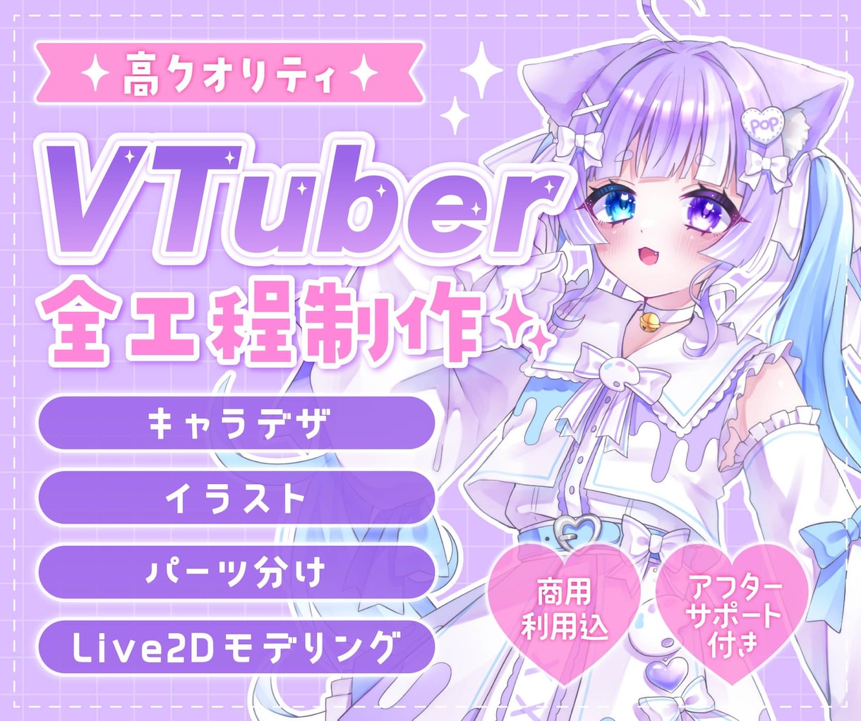 格安でハイクオリティなVTuber作成します イラストからLive2Dまで一貫して作成できます‪♡ イメージ1