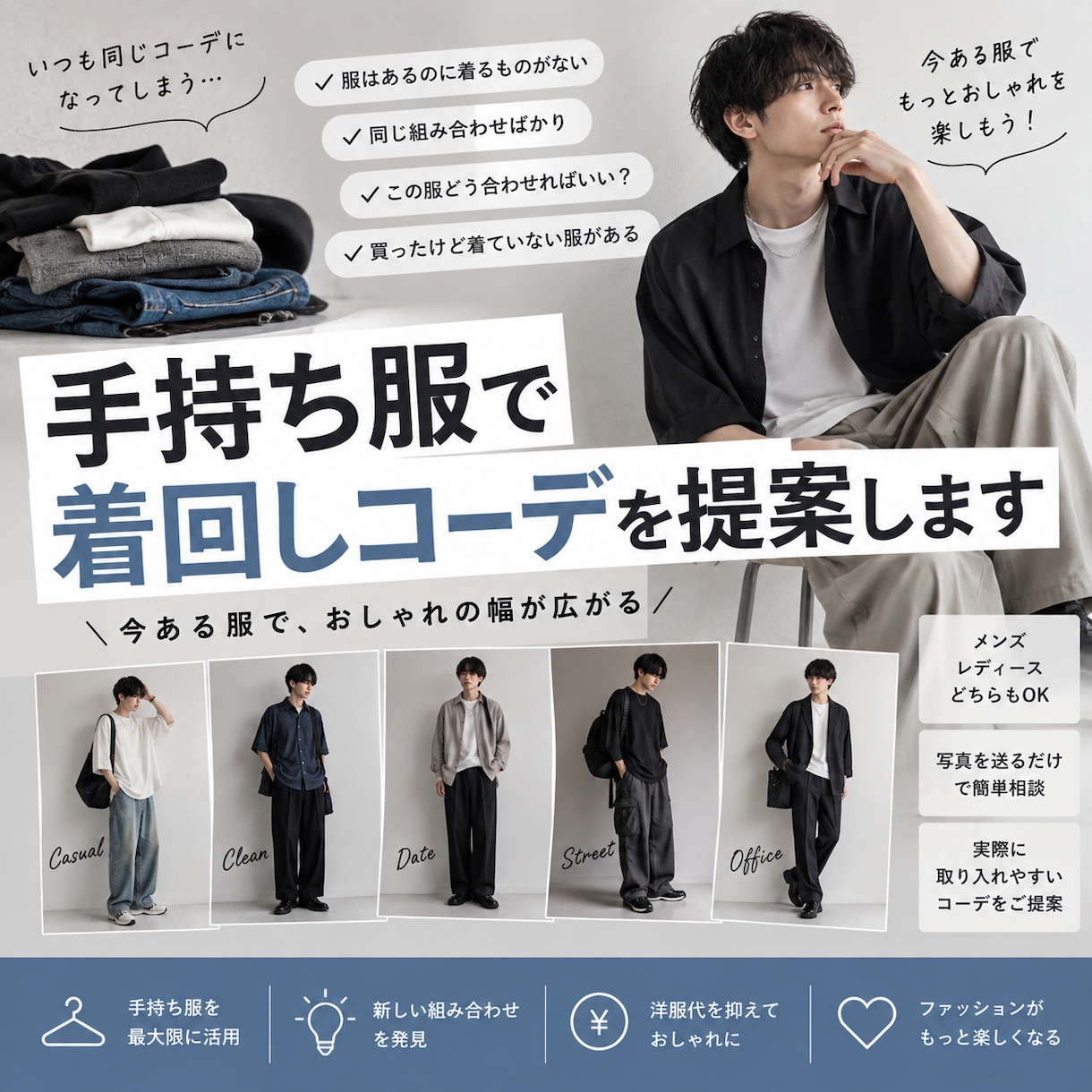 手持ち服で着回しコーデを作ります 今ある服を活かしておしゃれな着回しを考えます イメージ1