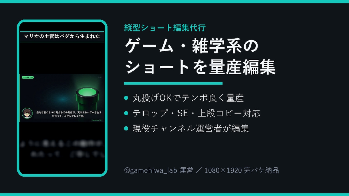 ゲーム・雑学系の縦型ショート、量産で編集します 現役運営者が編集。丸投げOK・テンポ重視で量産も継続も対応 イメージ1
