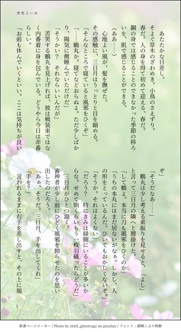 GWセール！貴方の望むBL小説を書きます 男同士であれば、夢小説も可能です！オリジナルから版権まで◎ イメージ1