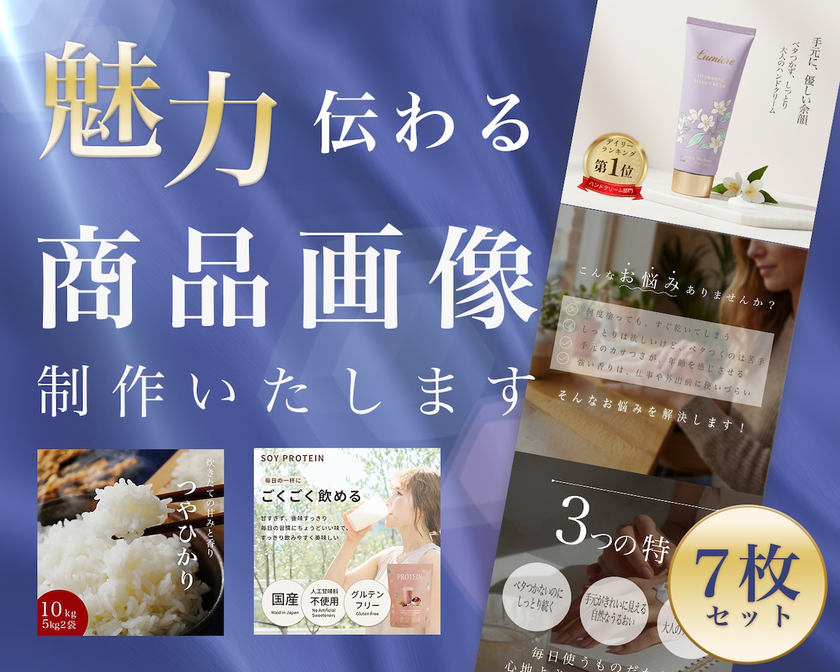 7枚セット!魅力伝わる商品画像制作いたします Amazonや楽天の商品画像制作！売上げUPのサポートます！ イメージ1