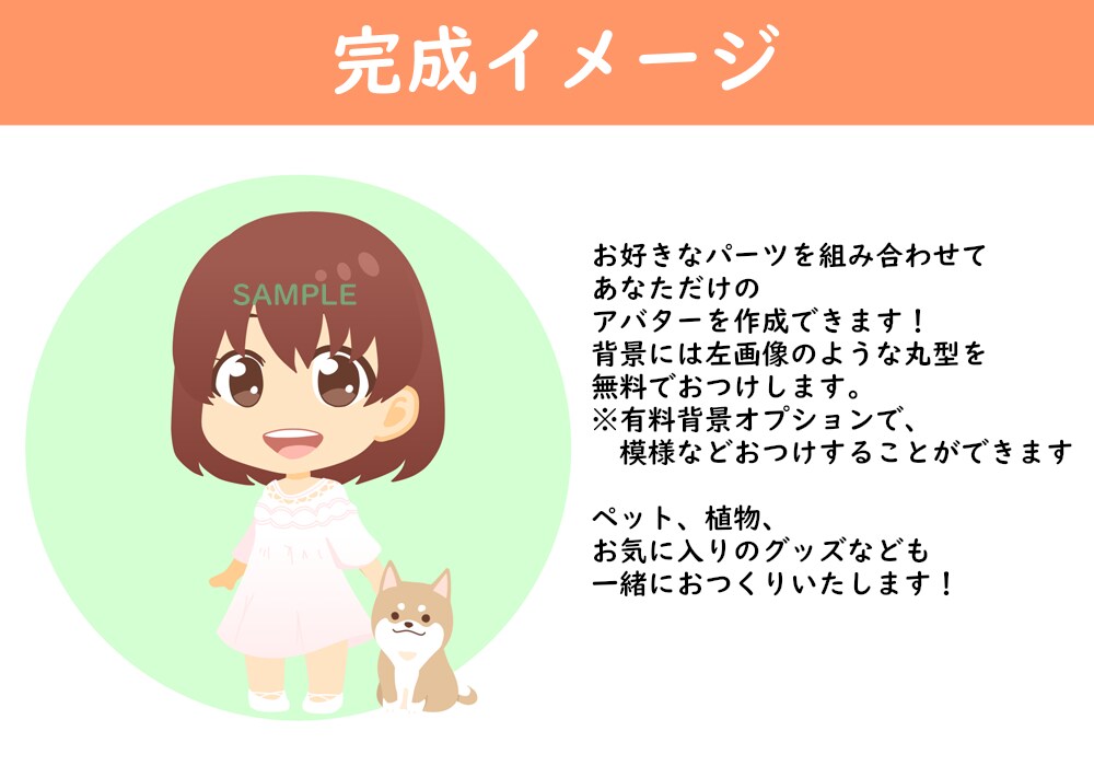 あなただけの着せ替えアバターつくります 着せ替えのできるアバターアイコン！お気に入りの洋服で制作！ イメージ2
