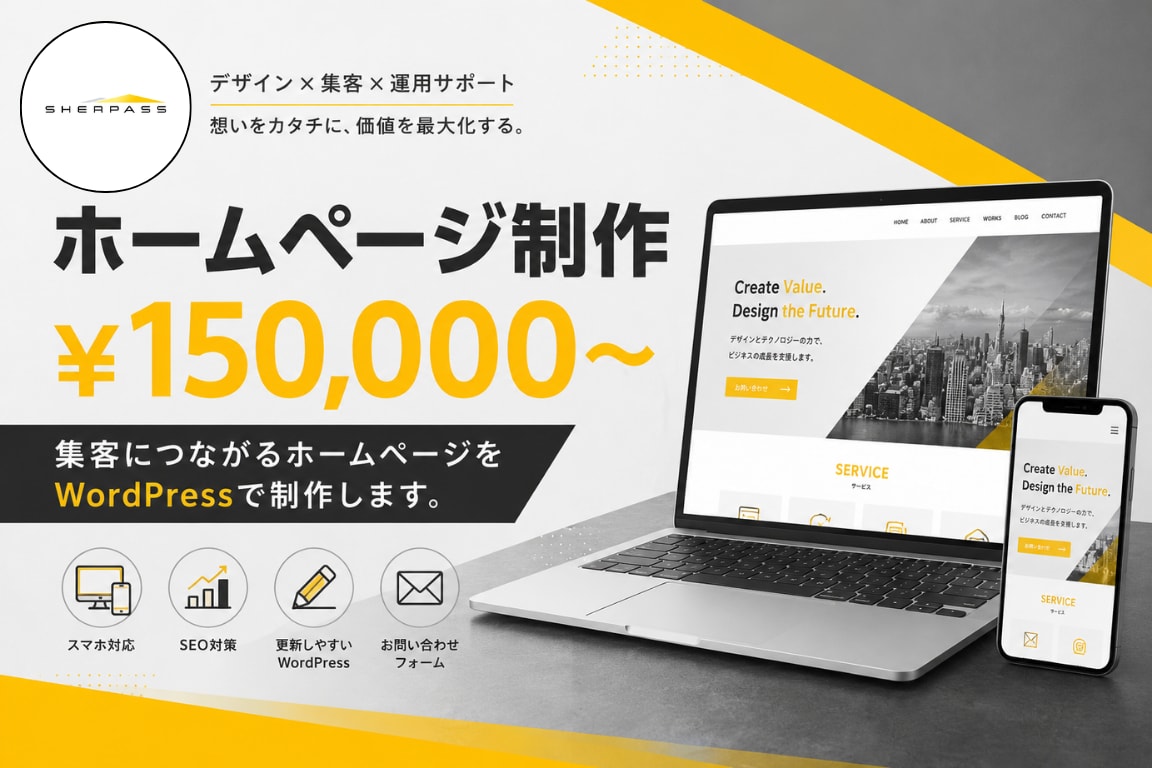 WordPressでホームページ制作します 企画・デザイン・公開まで一括対応します イメージ1