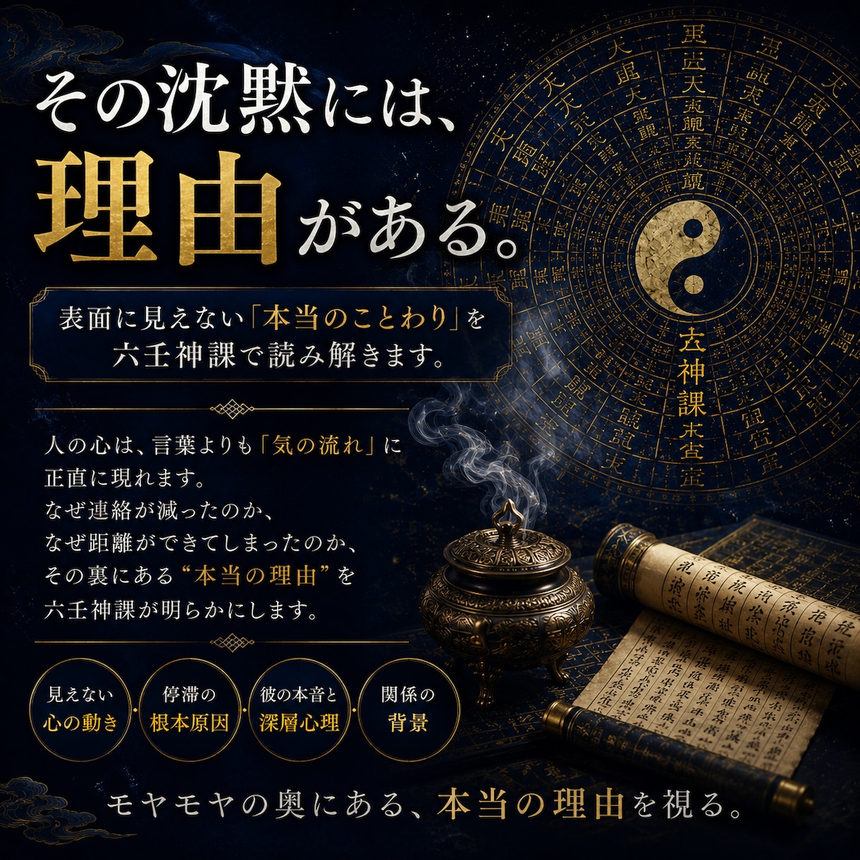 彼の本音と関係の行方｜動く時期まで視ます 彼の本音、関係の停滞、その理由を六壬神課で読み解きます イメージ2