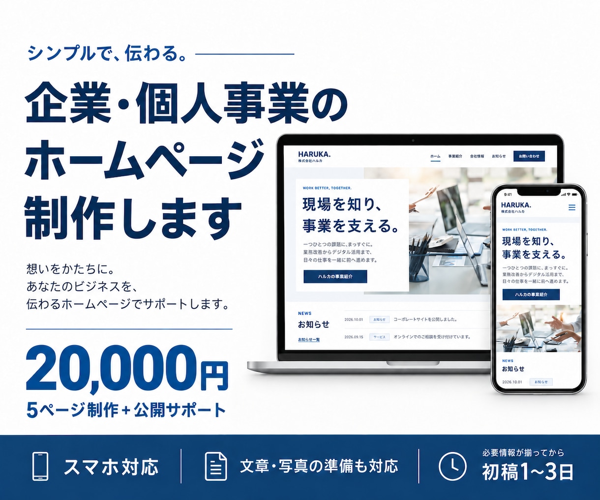 企業・個人事業向けのホームページを制作します 5ページ・スマホ対応・公開まで2万円でサポート イメージ1