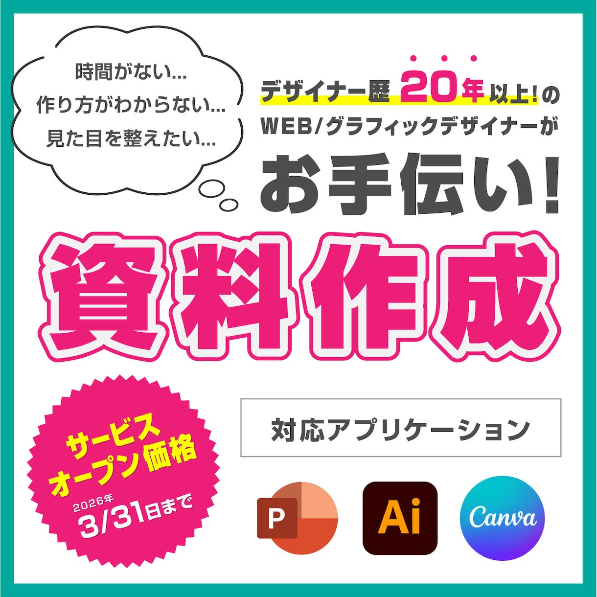 プロデザイナーが格安で資料作成をお手伝いします 現在特別価格でご対応中！3月中まで イメージ1