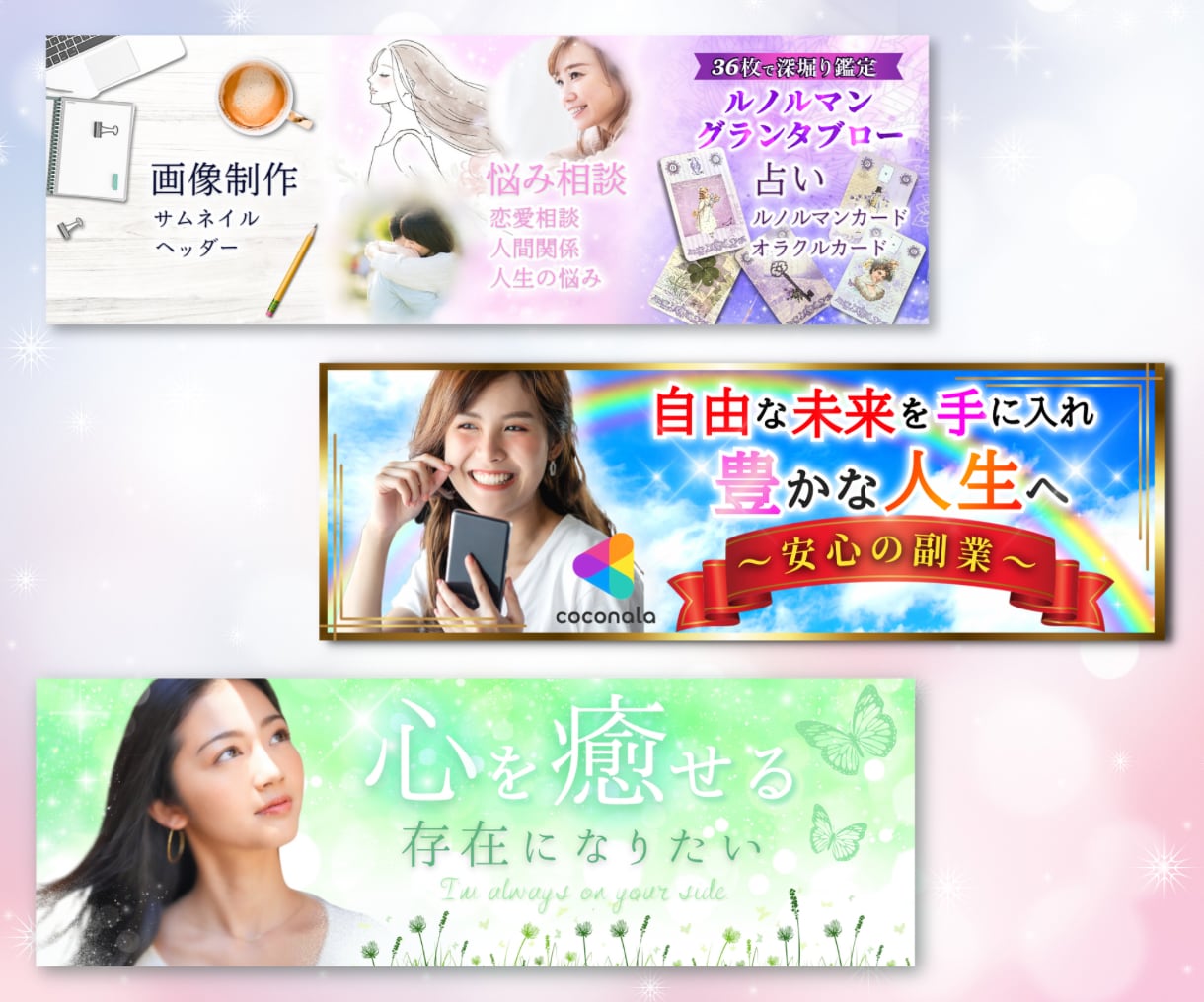 想いを形にするココナラ・SNSヘッダー作成致します スピリチュアル、可愛い、ふんわり、シンプル、占い用、他♡ イメージ4