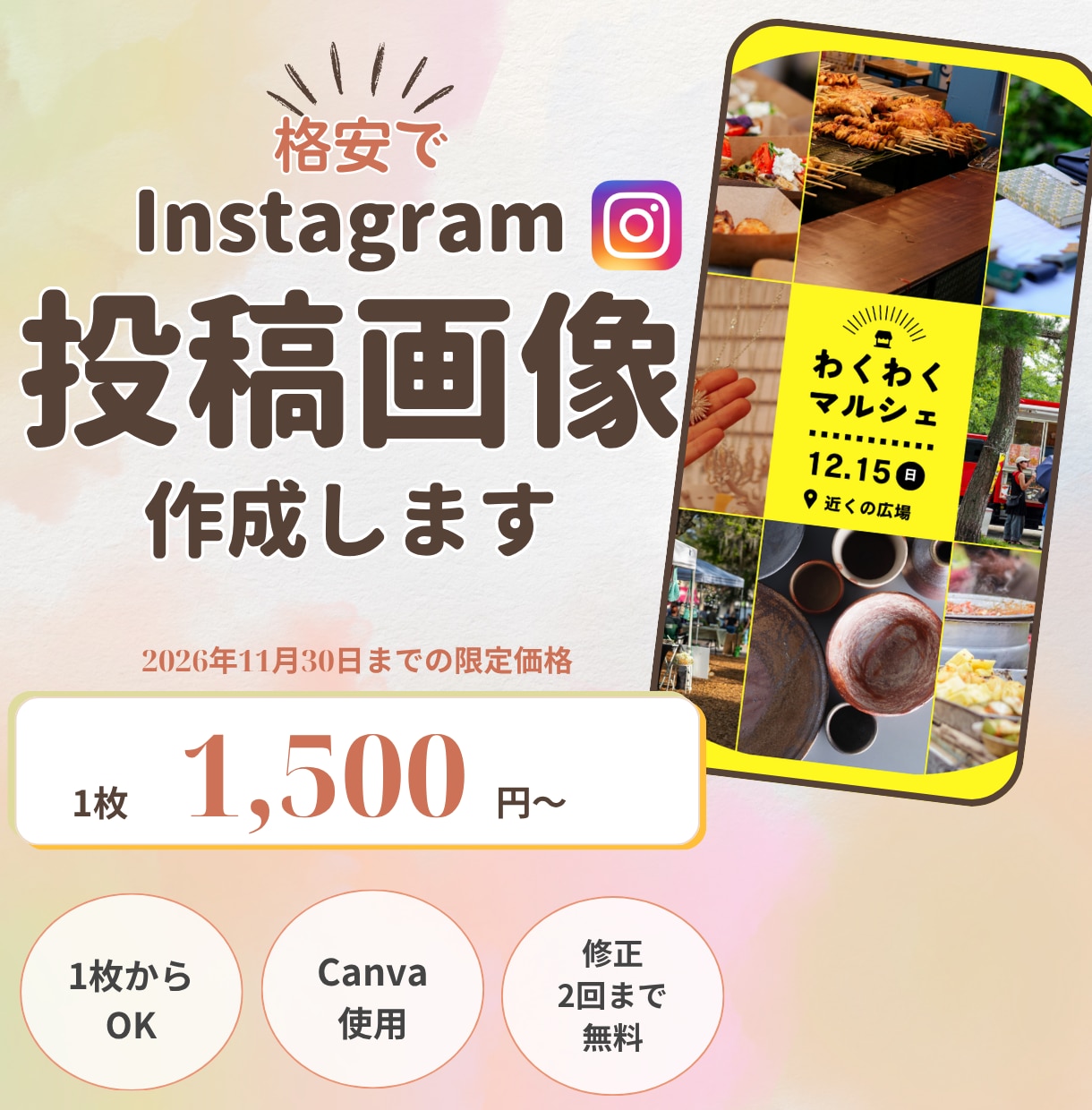 格安！伝わるインスタ投稿画像をCanvaで作ります 1枚からOK｜忙しいあなたの投稿づくりをサポート イメージ1