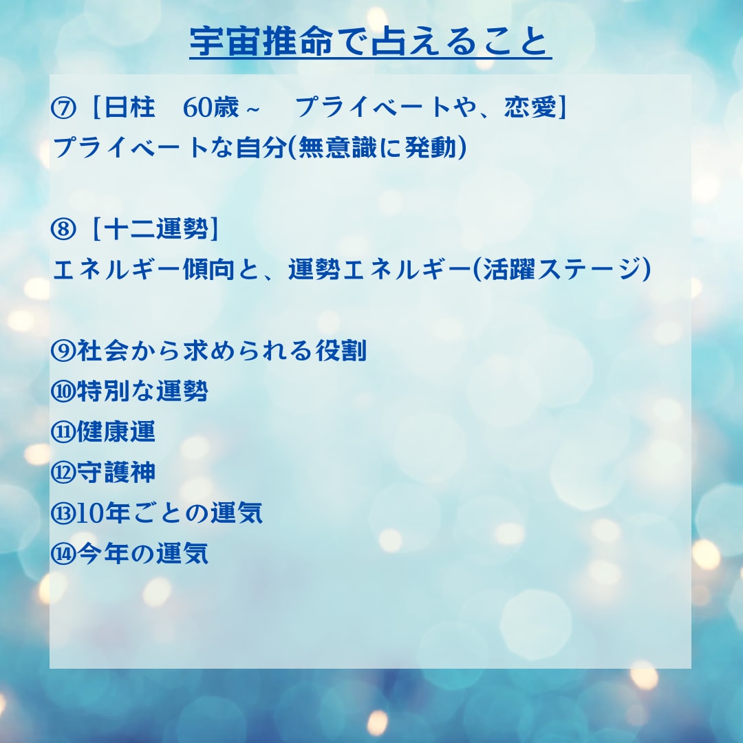 あなたの本質や才能、運気を活かし可能性を広げます 四柱推命鑑定で、風の時代に合った、あなたらしく輝く生き方へ イメージ3